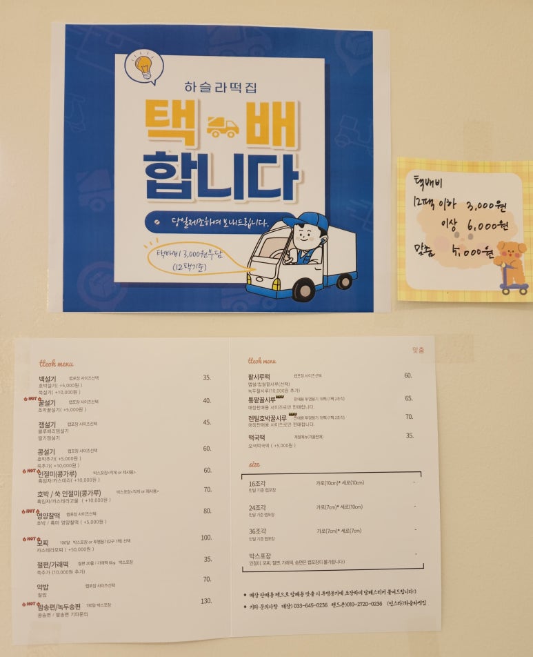 하슬라떡집 이미지
