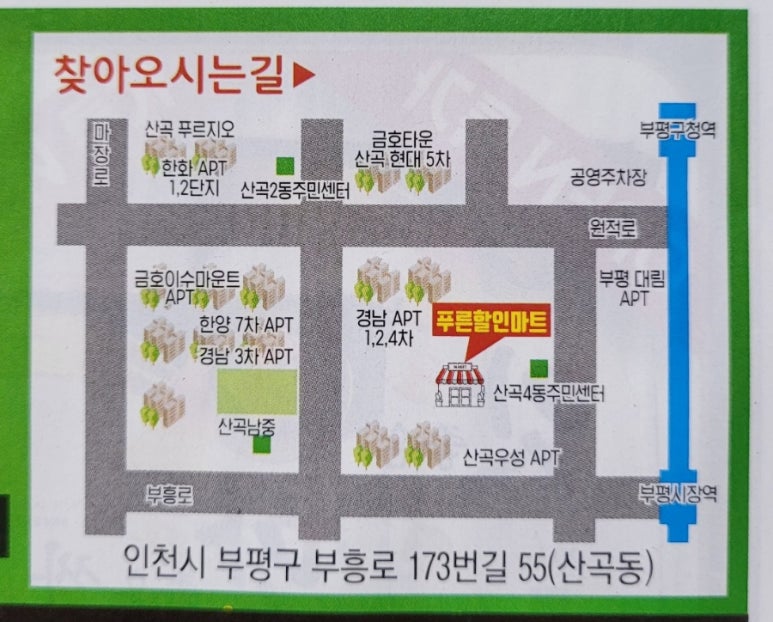 푸른할인마트 이미지