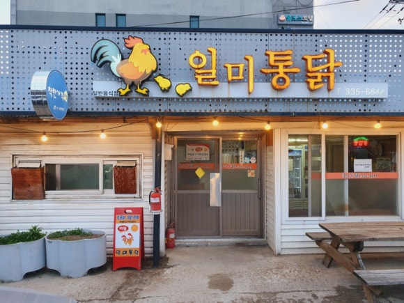 일미치킨 이미지