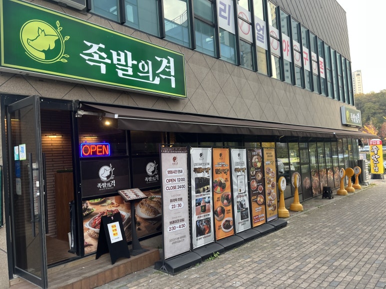 족발의격 이미지