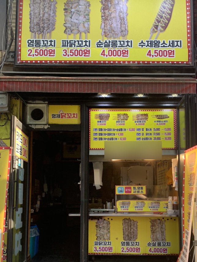 형제닭꼬치 이미지