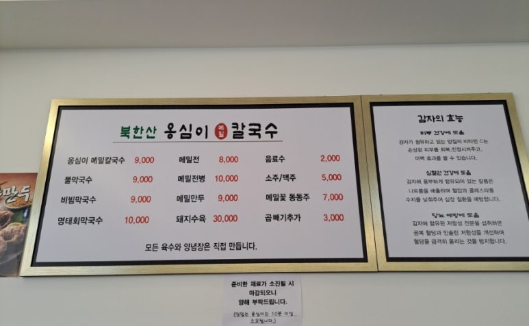 북한산옹심이메밀칼국수 이미지