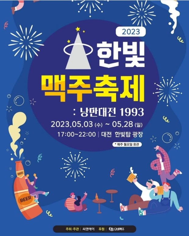 등촌 맥주 이미지