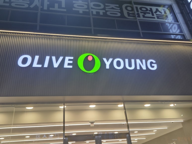 올리브영김해 이미지