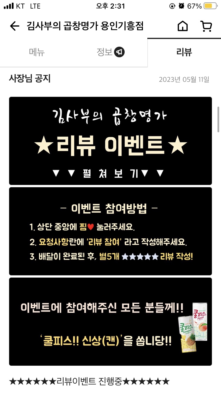 김사부의곱창명가 기흥점 이미지