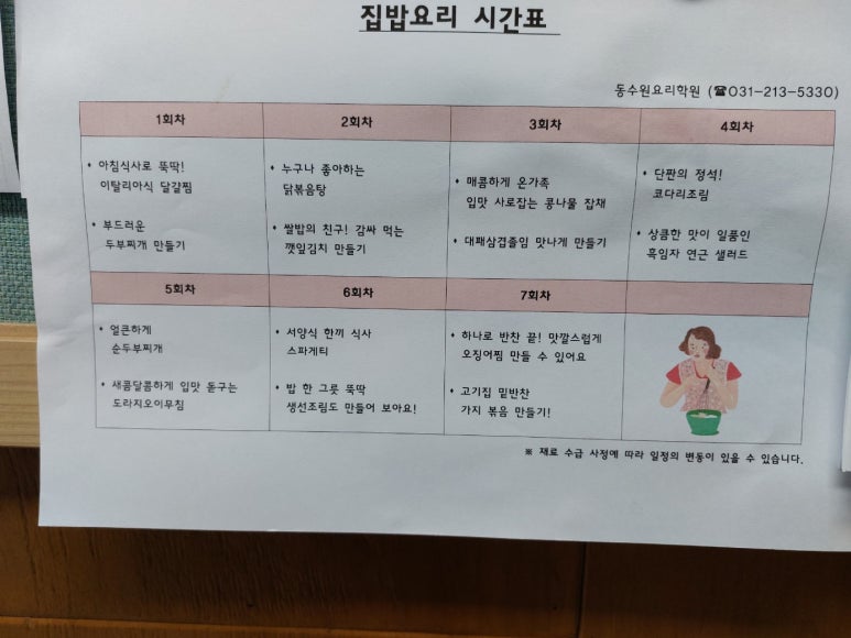 동수원요리전문학원 이미지