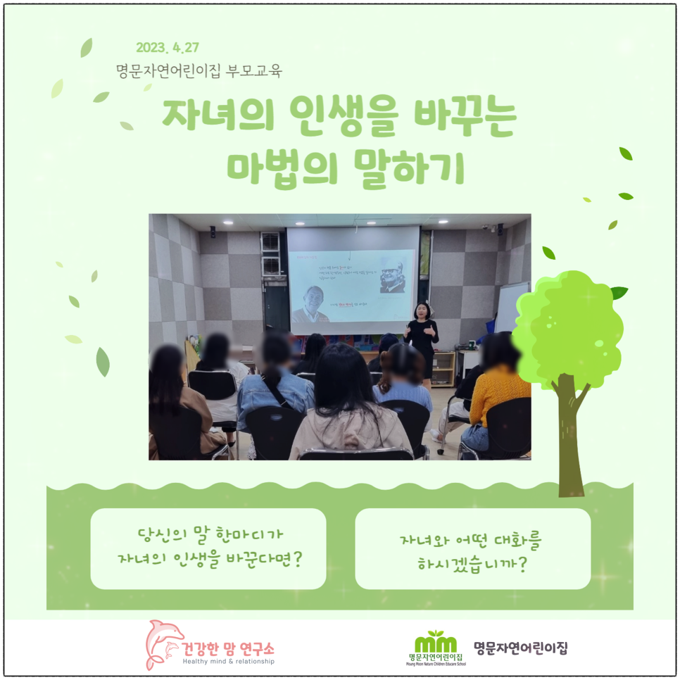 명문자연어린이집 이미지
