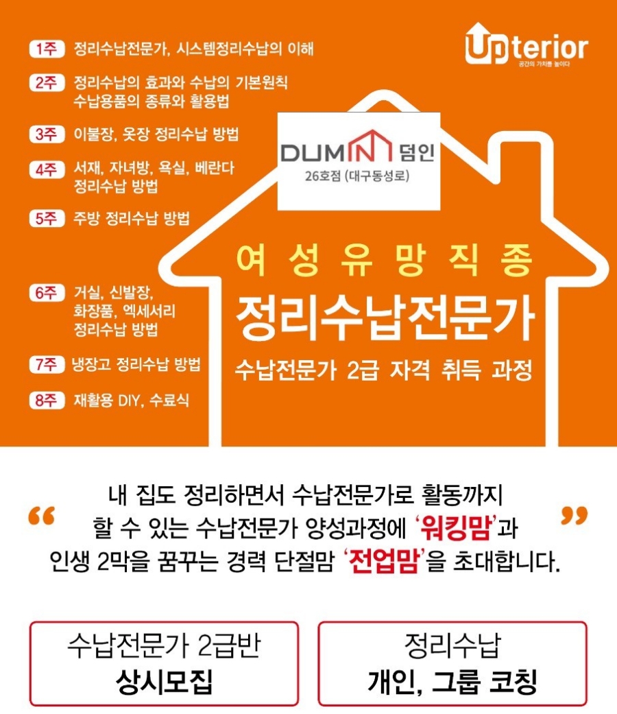 덤인2대구동성로 이미지
