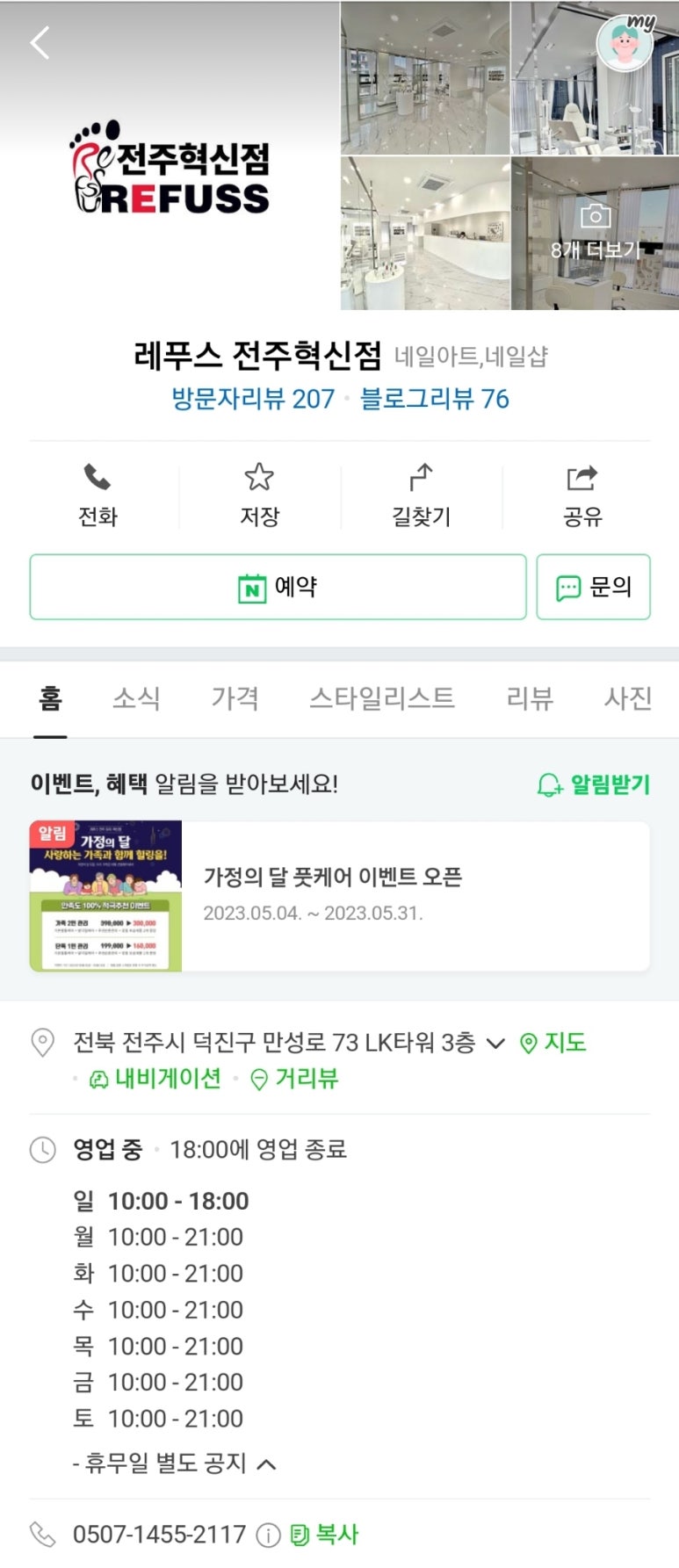 레푸스전주 이미지