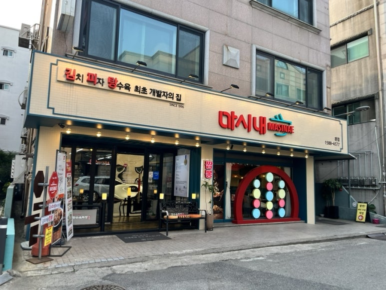 마시내탕수육 이미지