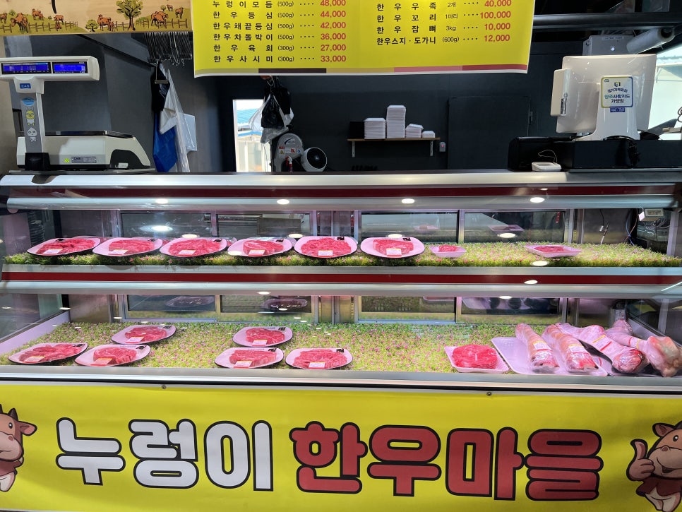 누렁이한우마을정육점식당 이미지
