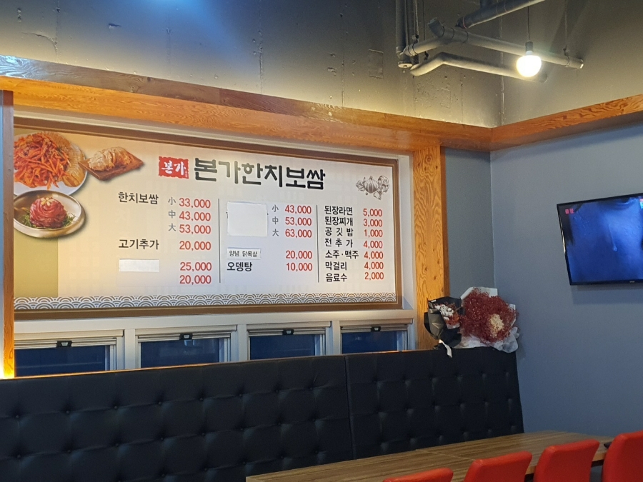 본가한치보쌈 이미지