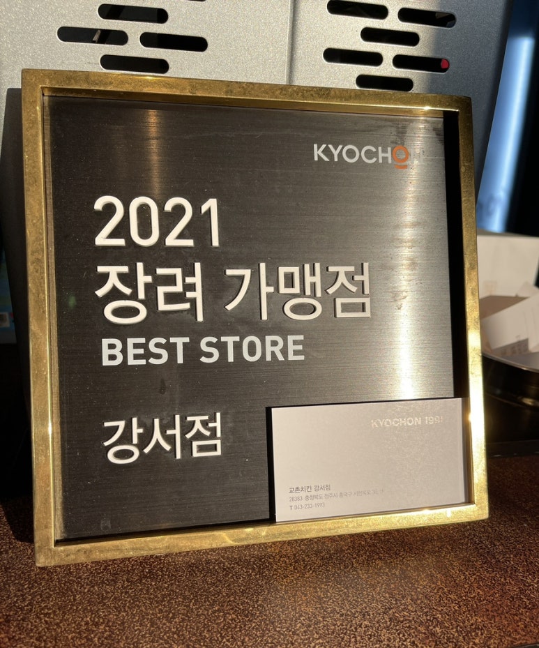 교촌치킨강서점 이미지