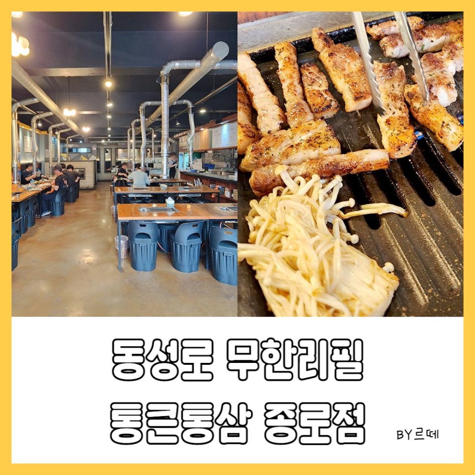 통큰통삼 이미지
