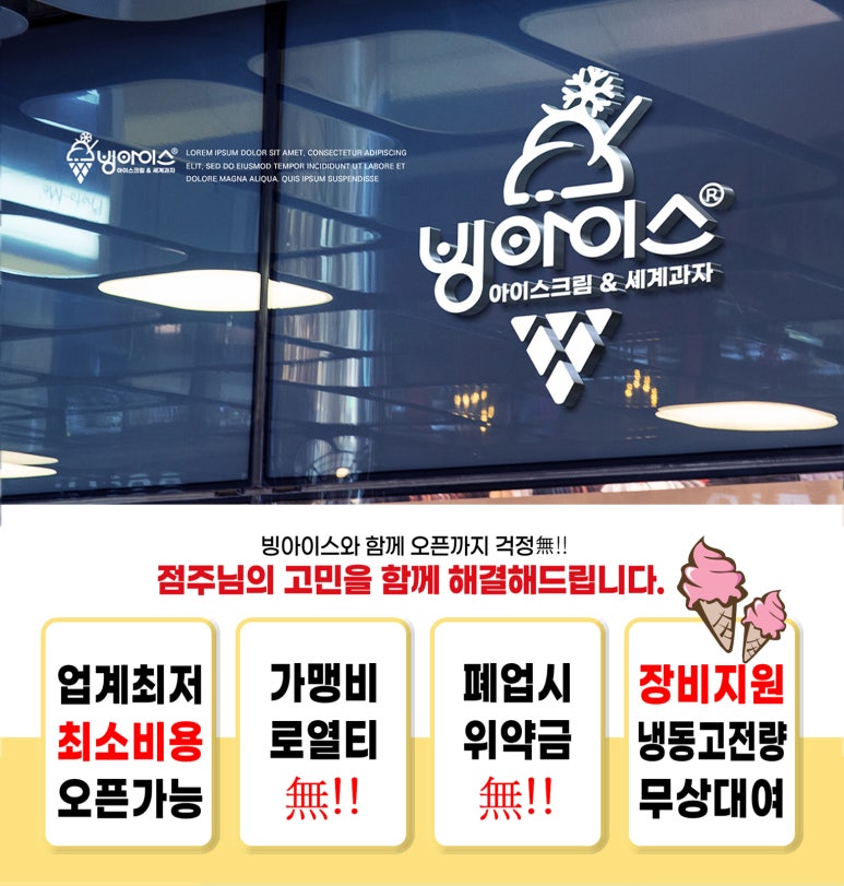 빙아이스크림 이미지