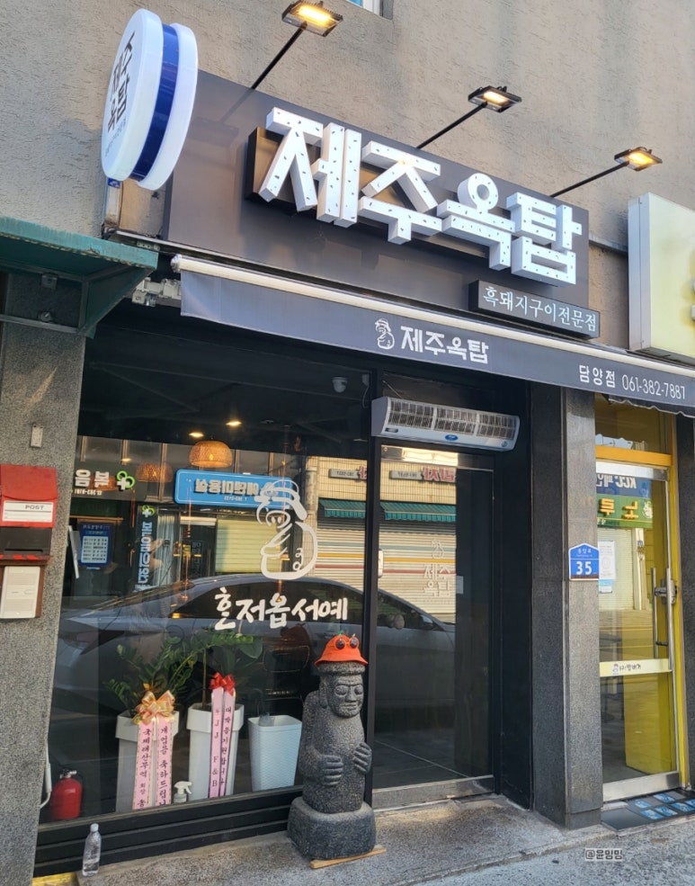 제주옥탑 담양점 이미지
