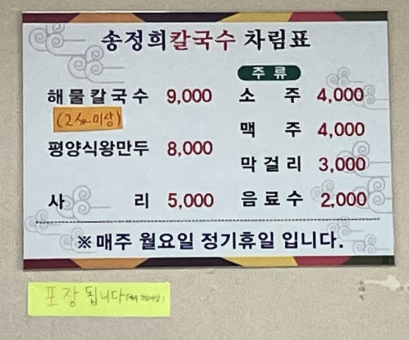송정희칼국수 이미지