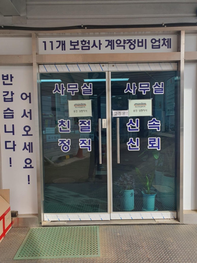 동화자동차공업사 이미지