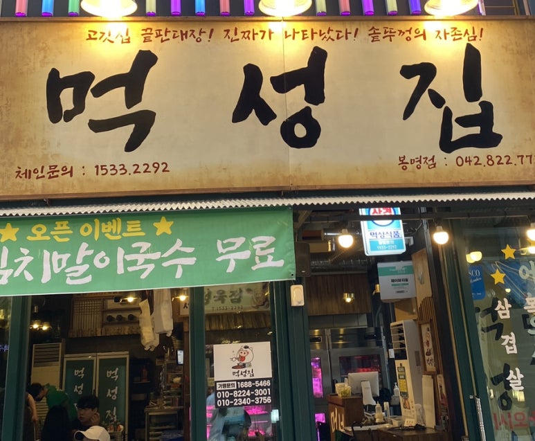 먹성집대전 이미지