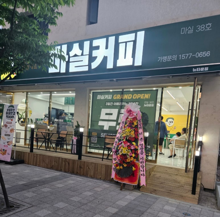 마실커피 뉴타운점 이미지