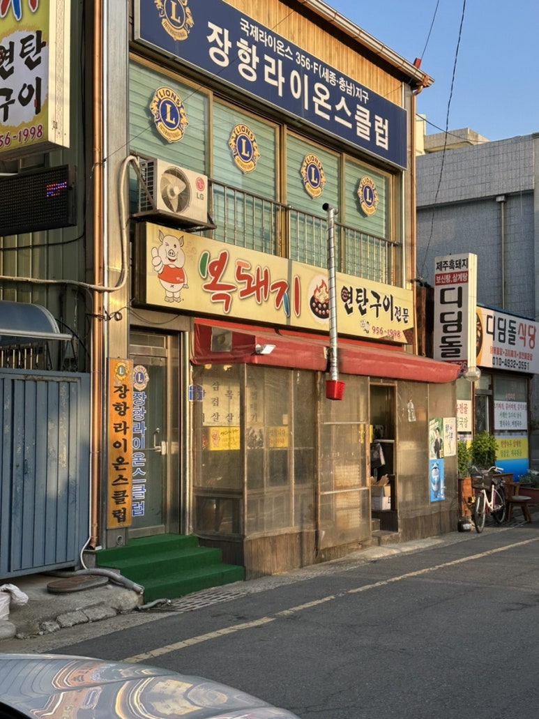 장항연탄 이미지