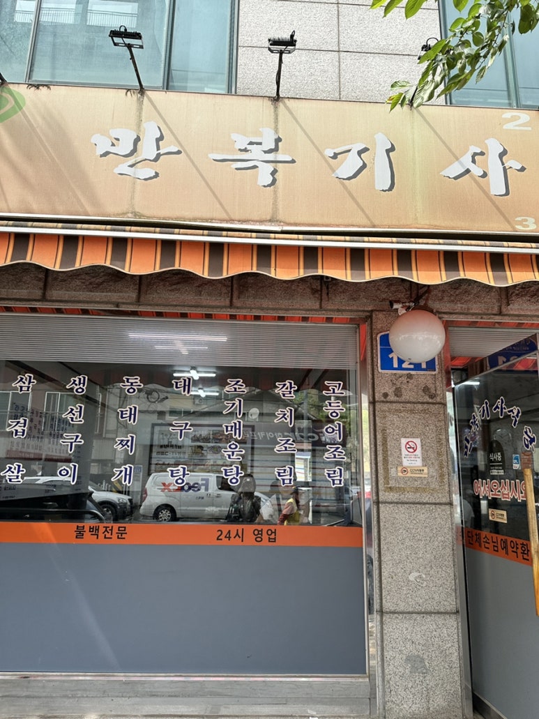 만리기사식당 이미지