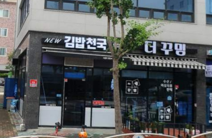 뉴김밥천국 이미지