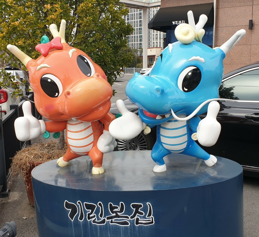 기린본집 이미지