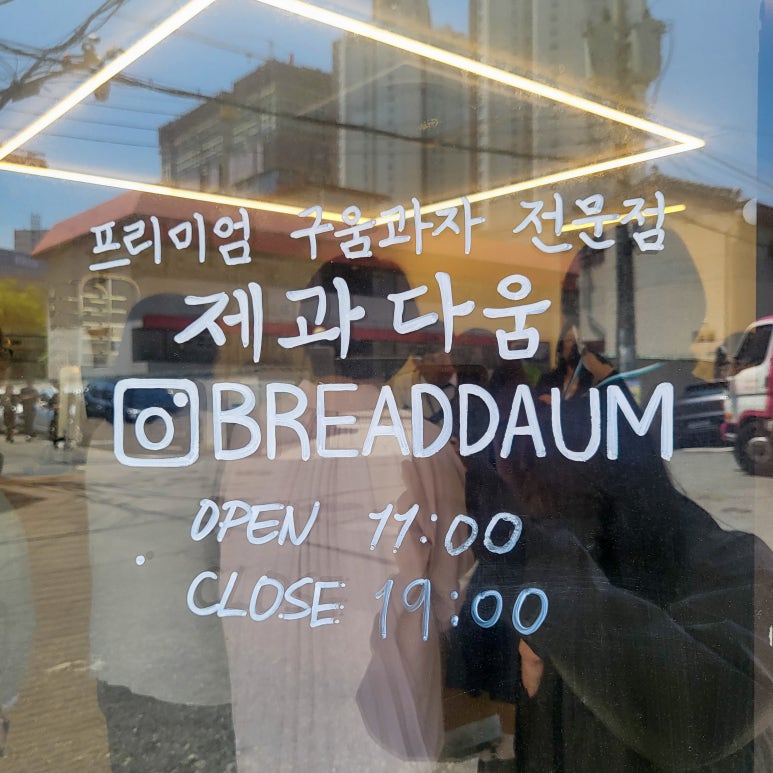 제과다움 이미지