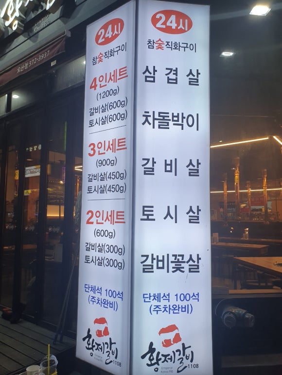황제갈비1108 이미지