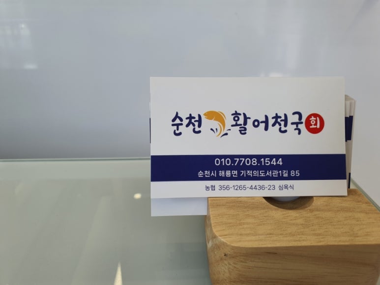 순천활어천국 이미지