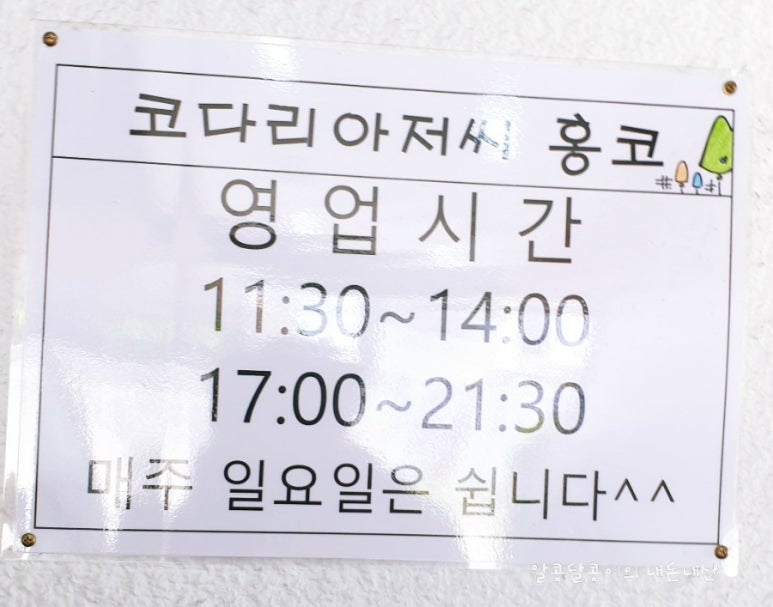 코다리아저씨홍코 이미지
