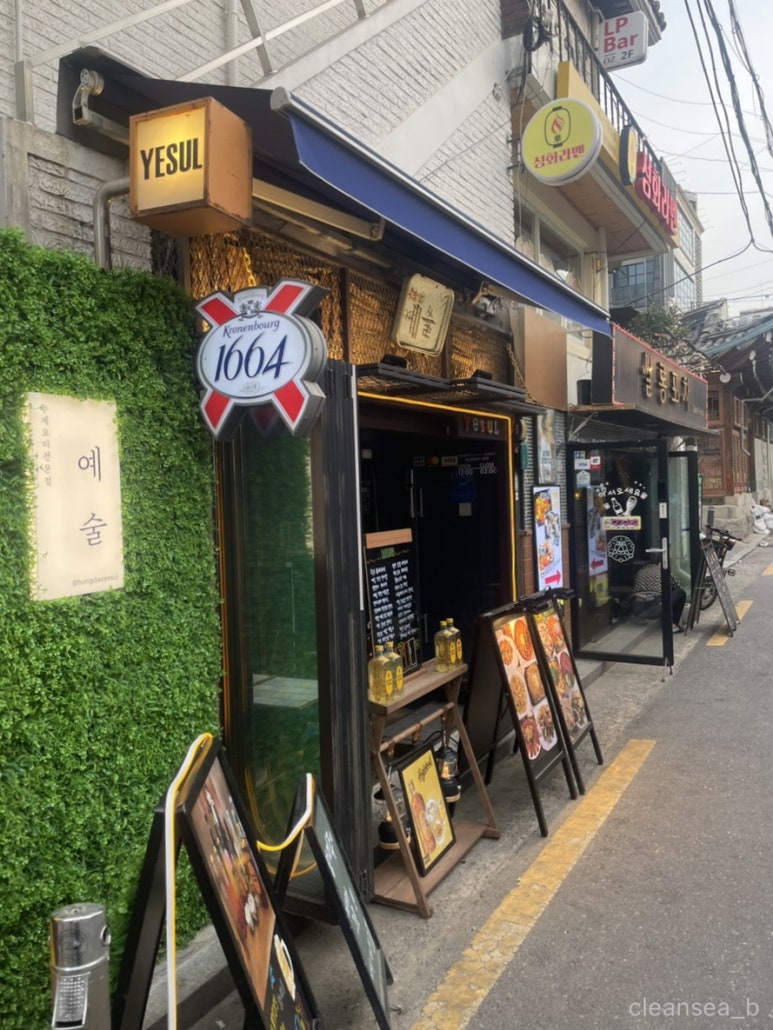 예쁜술집 예술 이미지
