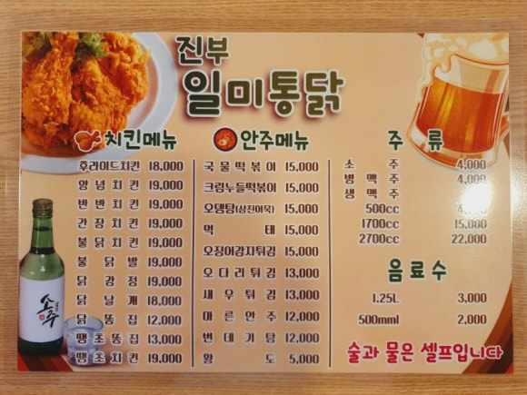 일미치킨 이미지