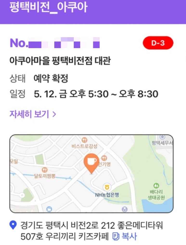 우리끼리키즈카페아쿠아마을 이미지