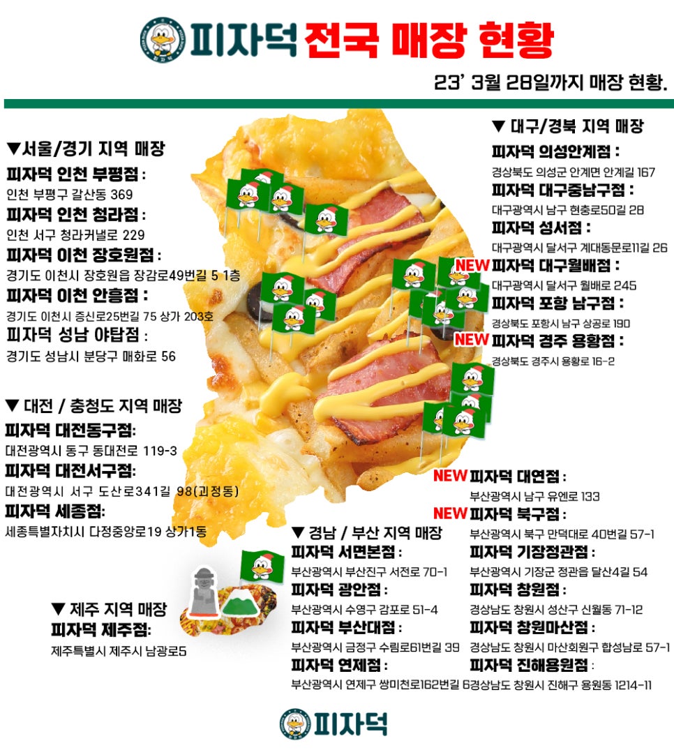 피자덕 이미지
