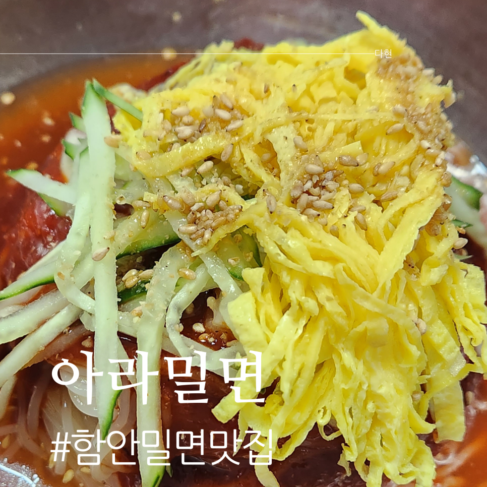 아라밀면 이미지