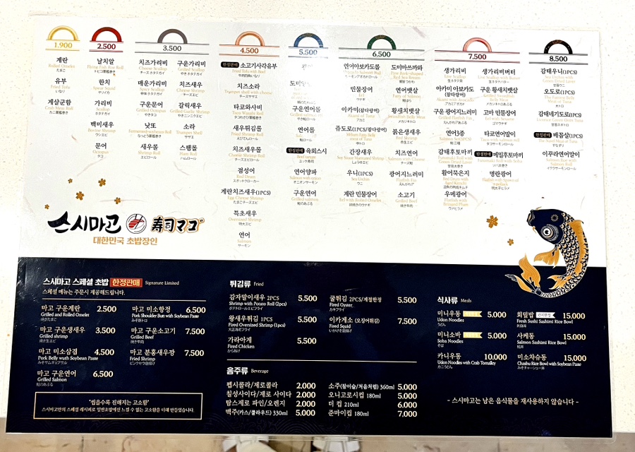 스시마고롯데노원점 이미지
