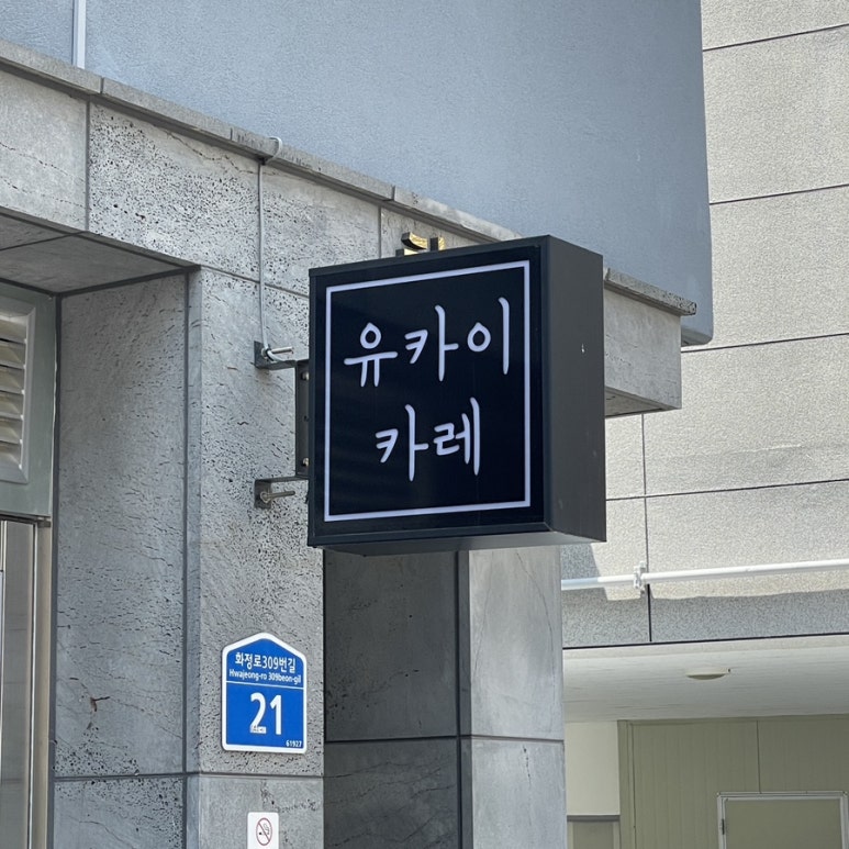 유카이카레 이미지