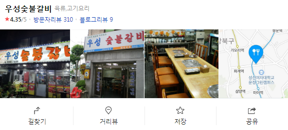 번동숯불갈비 이미지