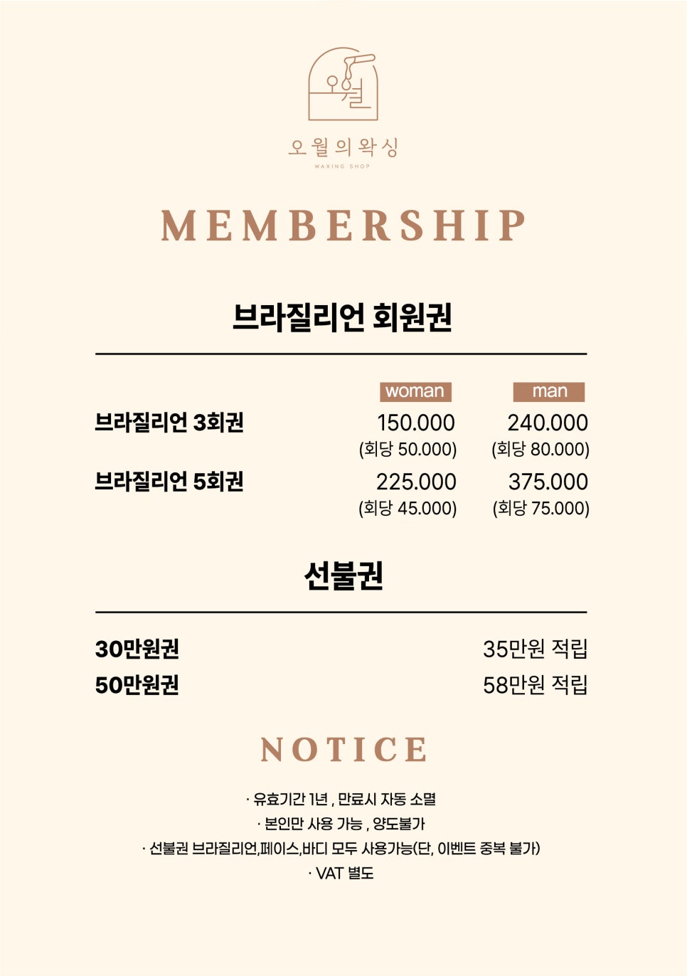 오월의 왁싱 이미지