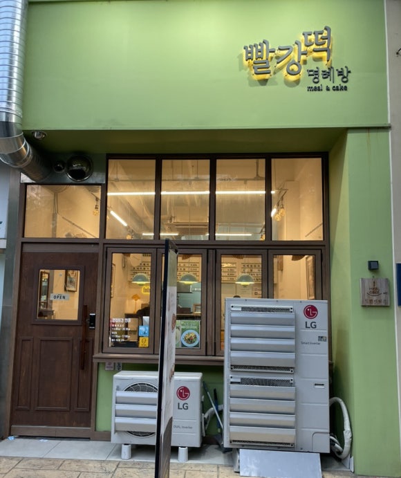 명례방빨강떡 이미지
