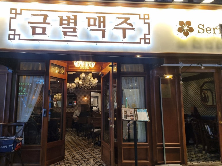 금별맥주 연신내점 이미지