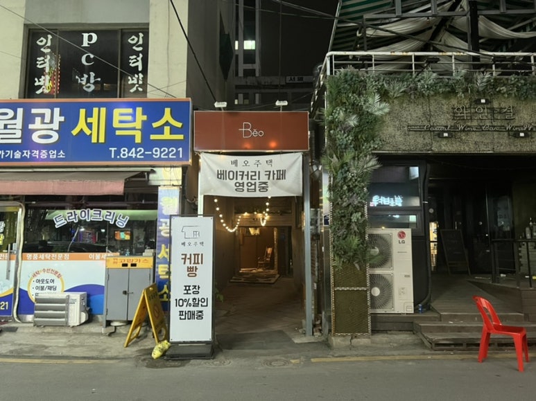 월광세탁소 이미지