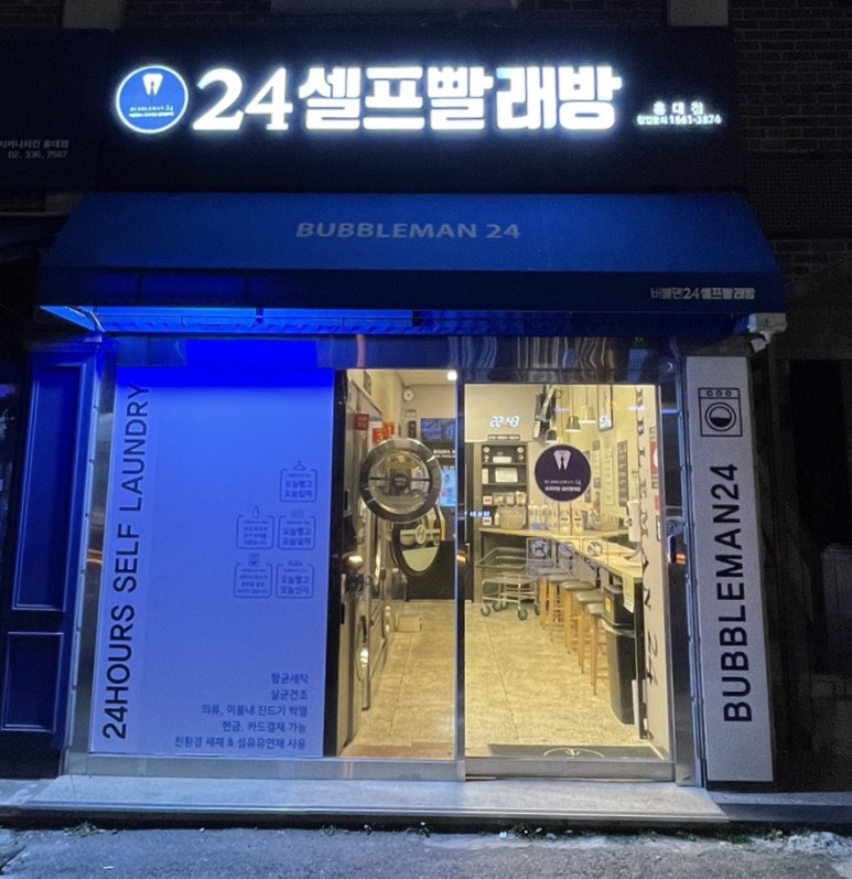 버블맨24마포 이미지