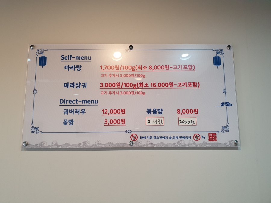 마카마라탕 이미지