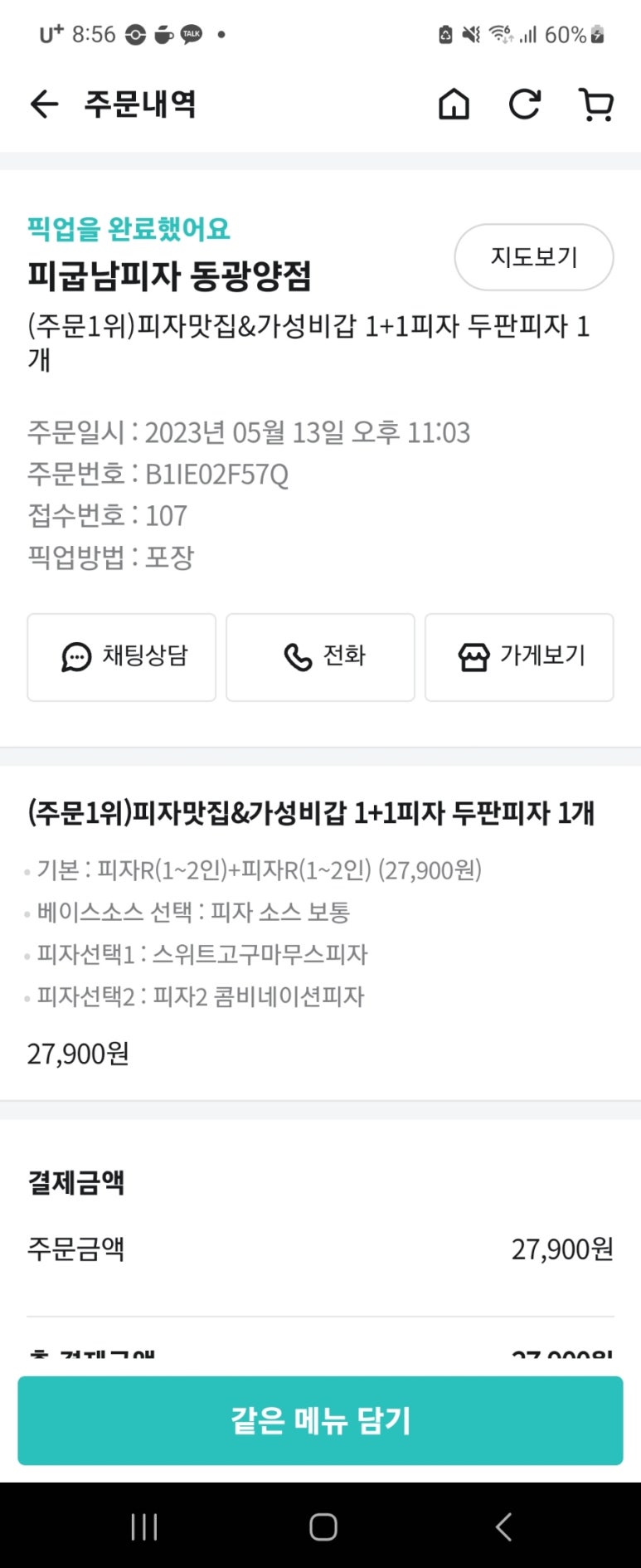 피굽남피자 이미지