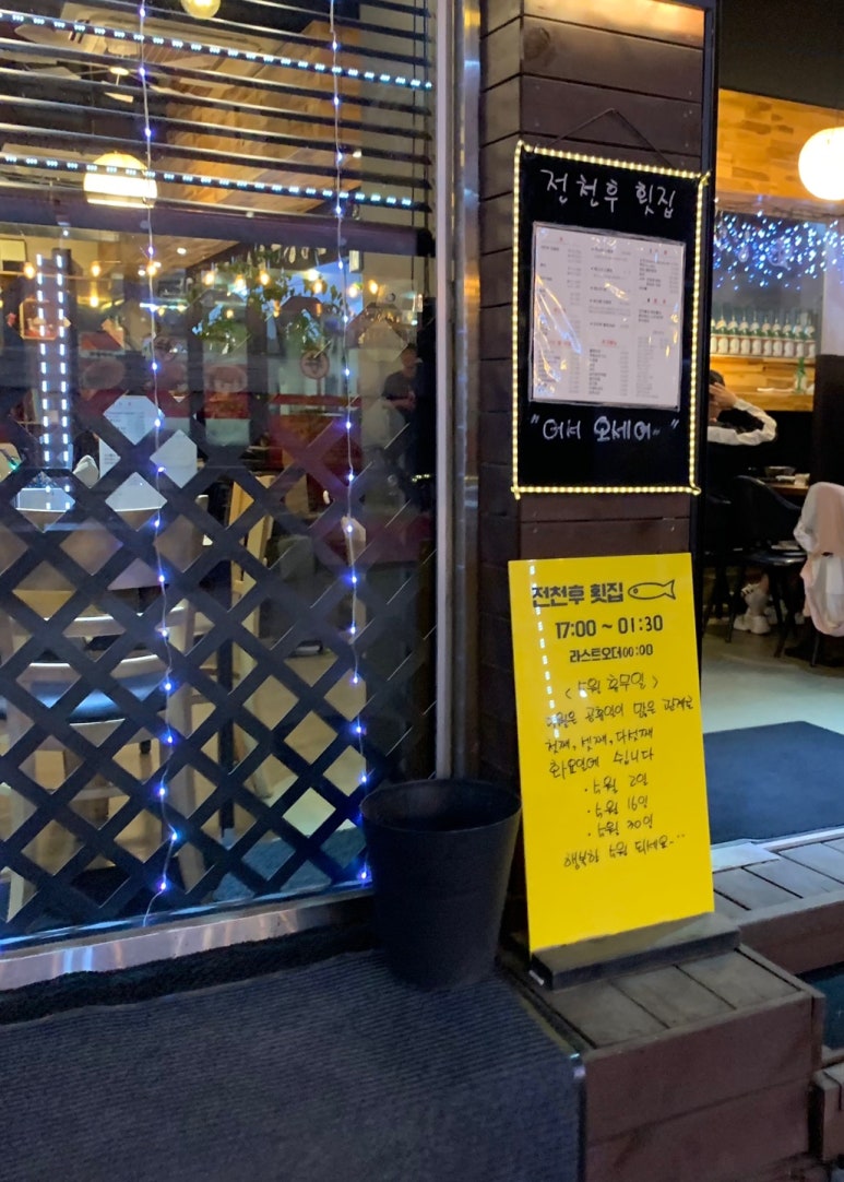전천후횟집 이미지