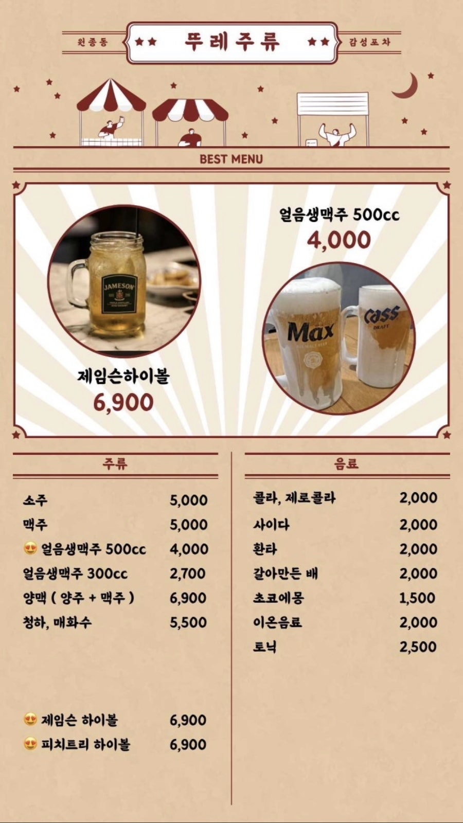 뚜레주류 이미지