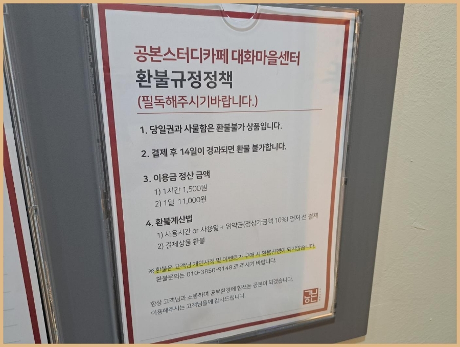 공본스터디카페대화마을센터 이미지